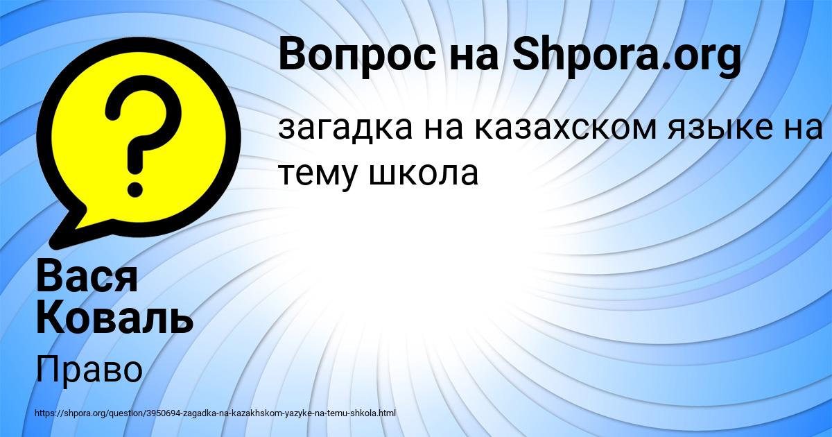 Картинка с текстом вопроса от пользователя Вася Коваль