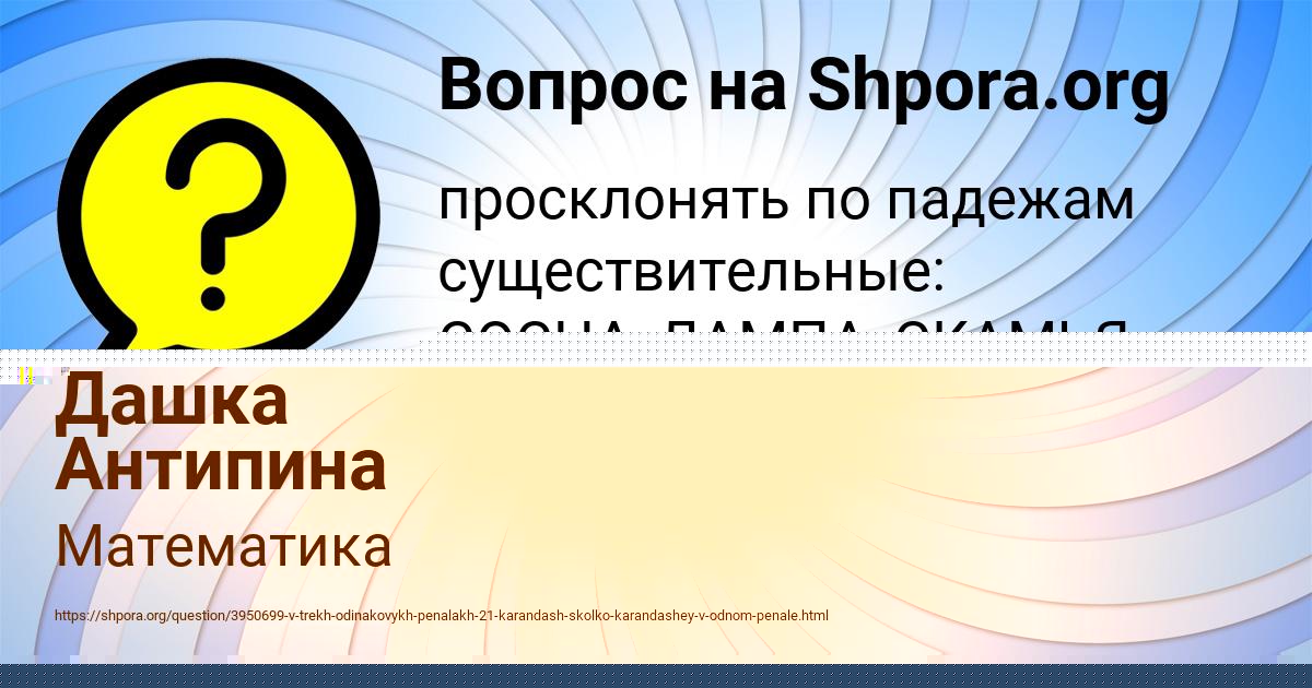 Картинка с текстом вопроса от пользователя Дашка Антипина
