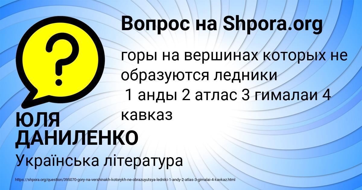 Картинка с текстом вопроса от пользователя ЮЛЯ ДАНИЛЕНКО