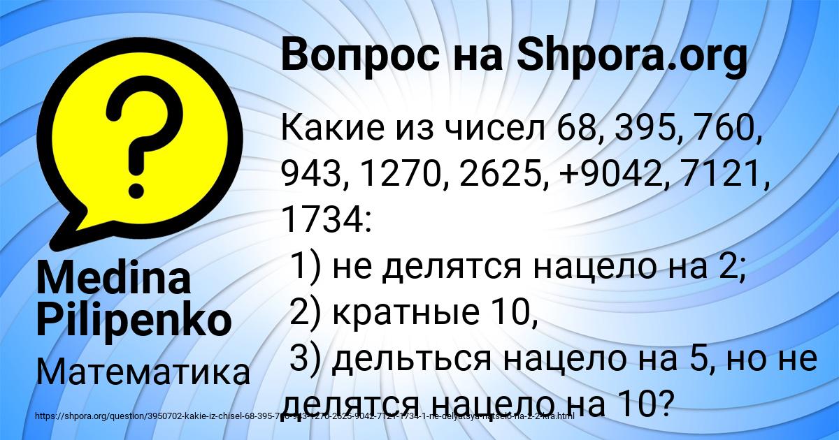 Картинка с текстом вопроса от пользователя Medina Pilipenko