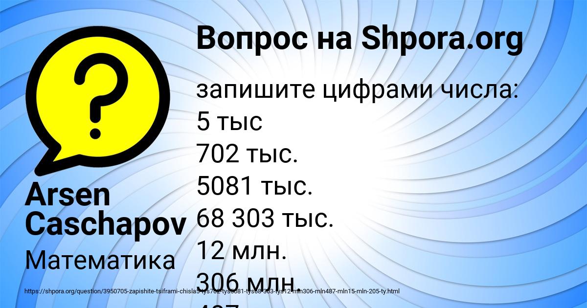 Картинка с текстом вопроса от пользователя Arsen Caschapov