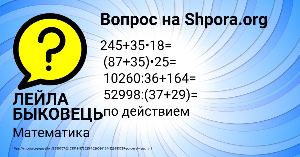 Картинка с текстом вопроса от пользователя ЛЕЙЛА БЫКОВЕЦЬ
