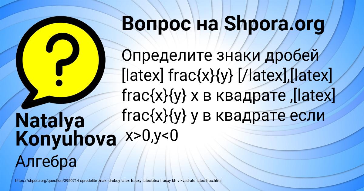 Картинка с текстом вопроса от пользователя Natalya Konyuhova