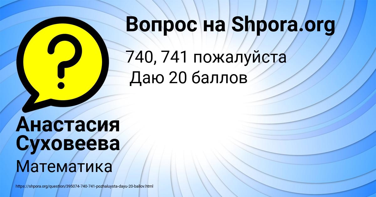 Картинка с текстом вопроса от пользователя Анастасия Суховеева