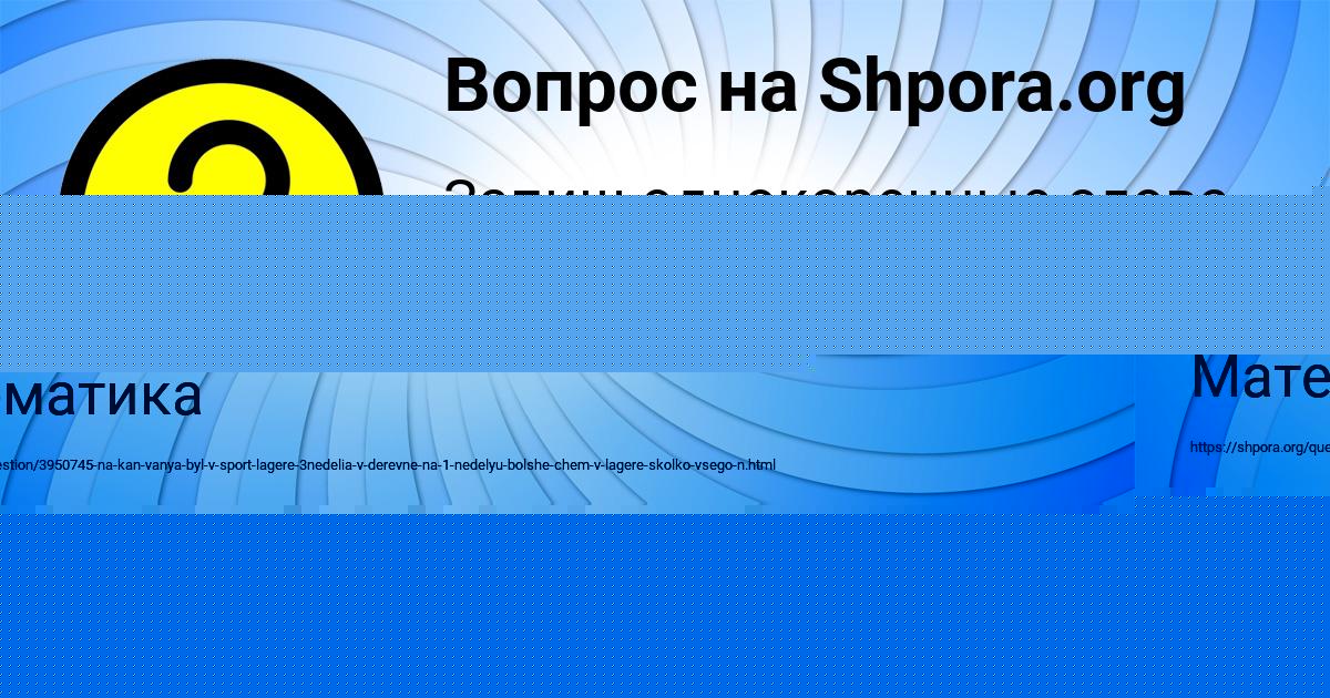 Картинка с текстом вопроса от пользователя Дарья Тимошенко