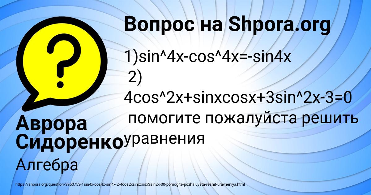 Картинка с текстом вопроса от пользователя Аврора Сидоренко