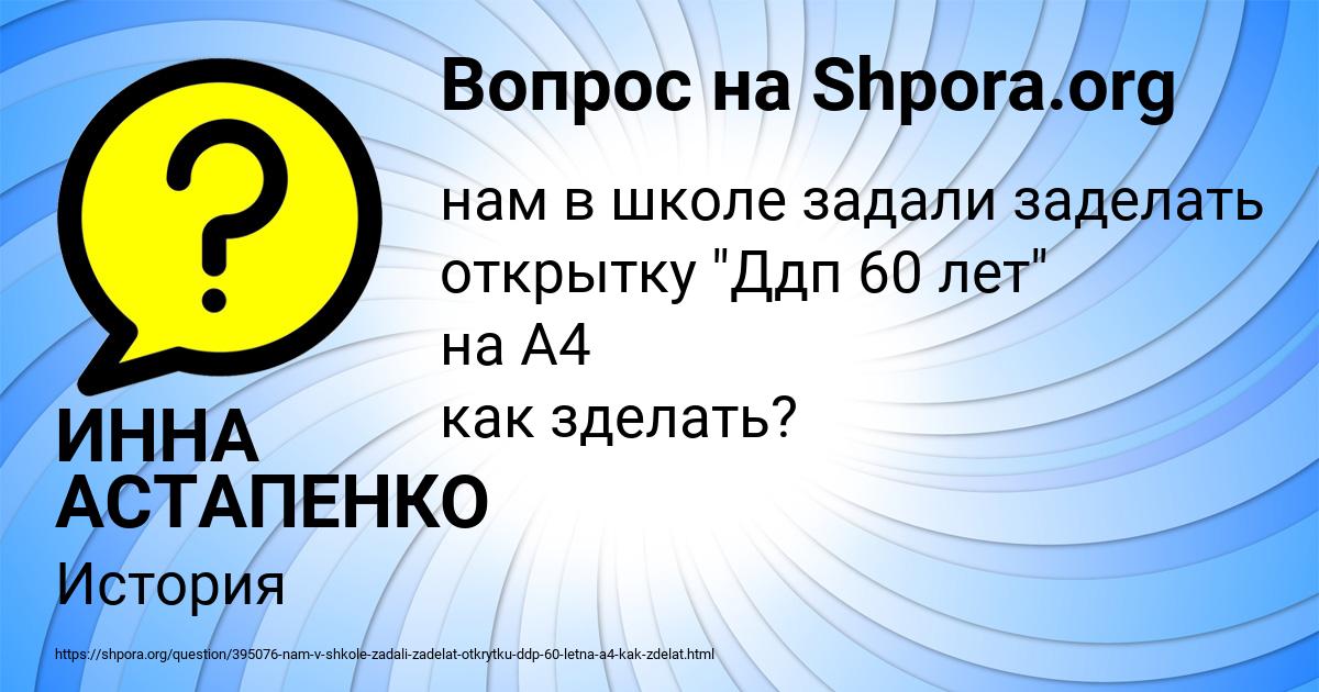 Картинка с текстом вопроса от пользователя ИННА АСТАПЕНКО 
