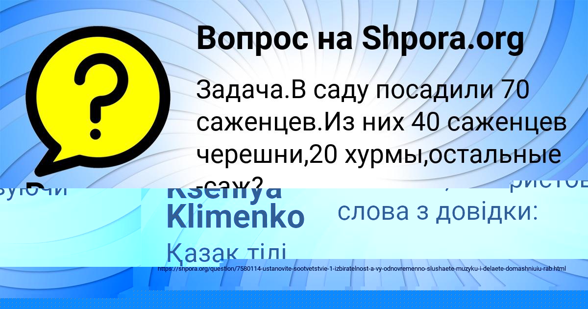Картинка с текстом вопроса от пользователя Kseniya Klimenko