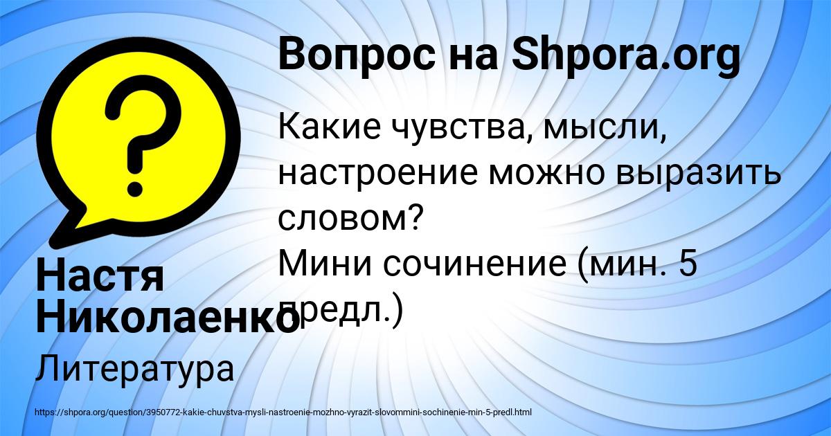 Картинка с текстом вопроса от пользователя Настя Николаенко