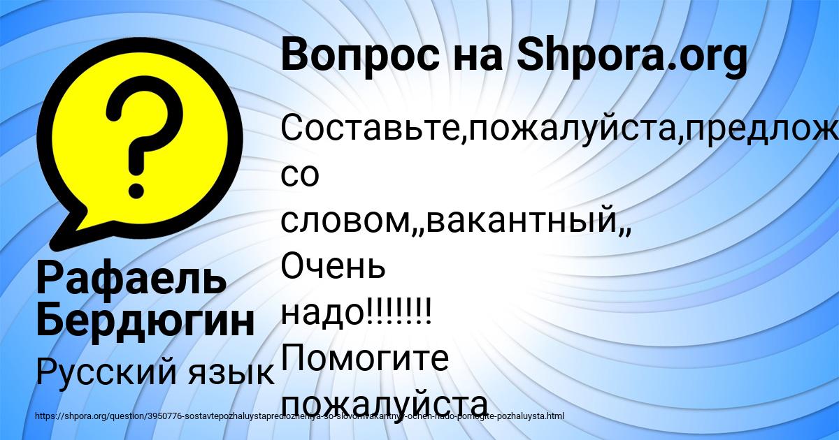 Картинка с текстом вопроса от пользователя Рафаель Бердюгин