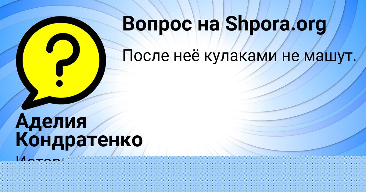 Картинка с текстом вопроса от пользователя Ира Потоцькая