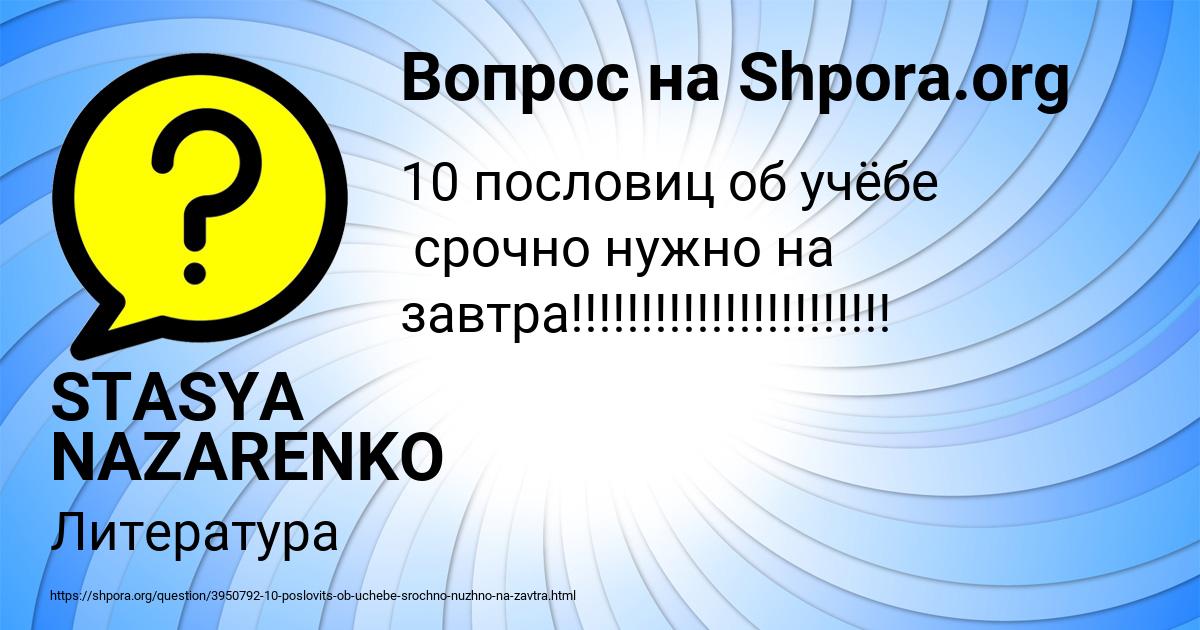 Картинка с текстом вопроса от пользователя STASYA NAZARENKO