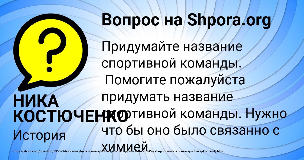 Картинка с текстом вопроса от пользователя НИКА КОСТЮЧЕНКО