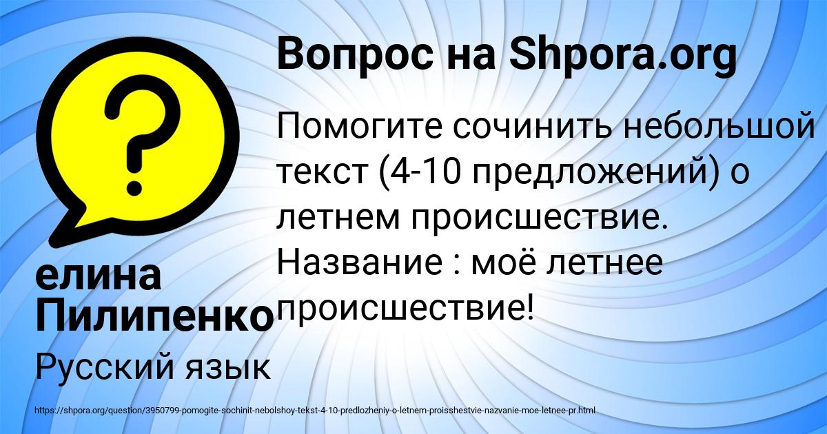 Картинка с текстом вопроса от пользователя елина Пилипенко