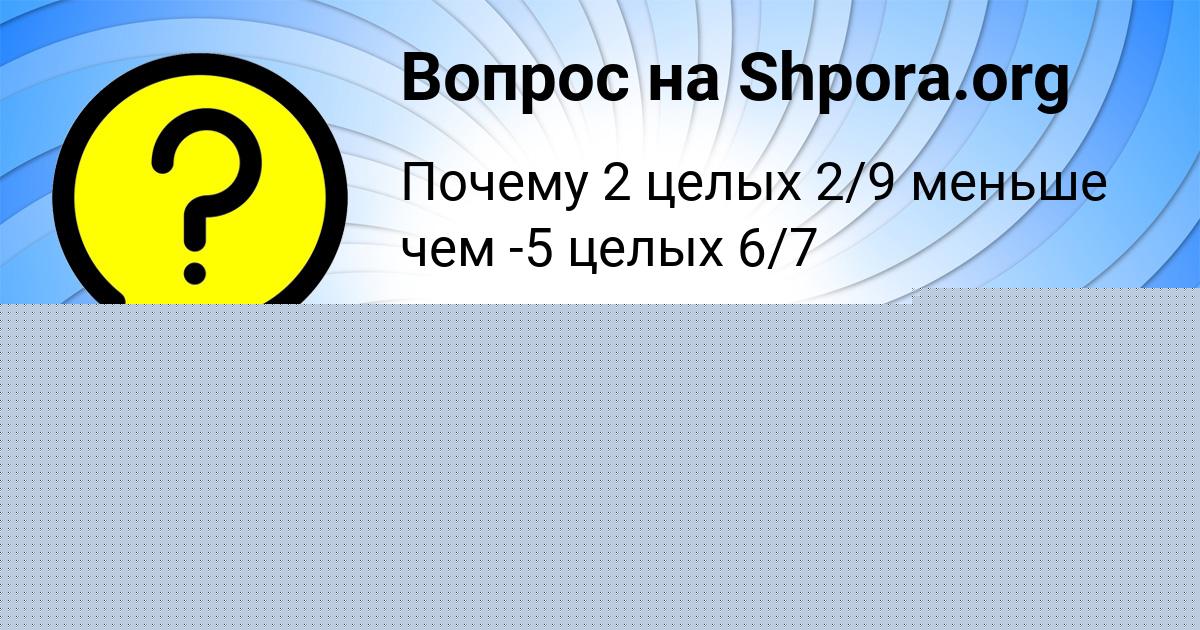 Картинка с текстом вопроса от пользователя Крис Бабурина