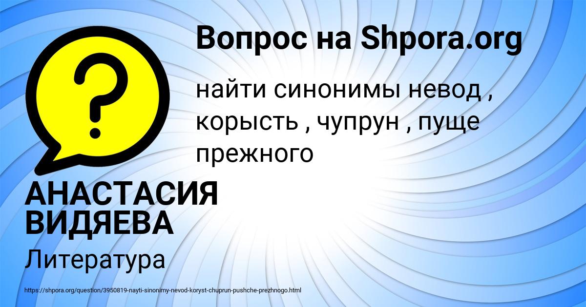 Картинка с текстом вопроса от пользователя АНАСТАСИЯ ВИДЯЕВА
