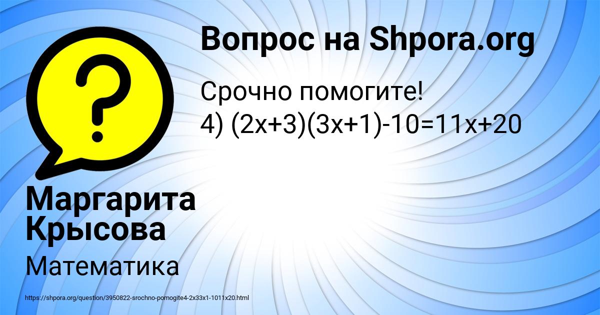 Картинка с текстом вопроса от пользователя Маргарита Крысова