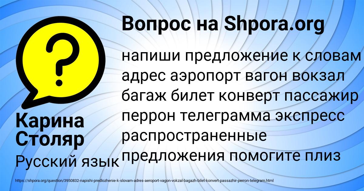 Картинка с текстом вопроса от пользователя Карина Столяр