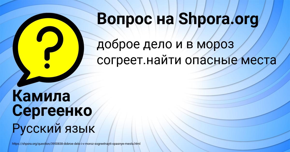 Картинка с текстом вопроса от пользователя Камила Сергеенко