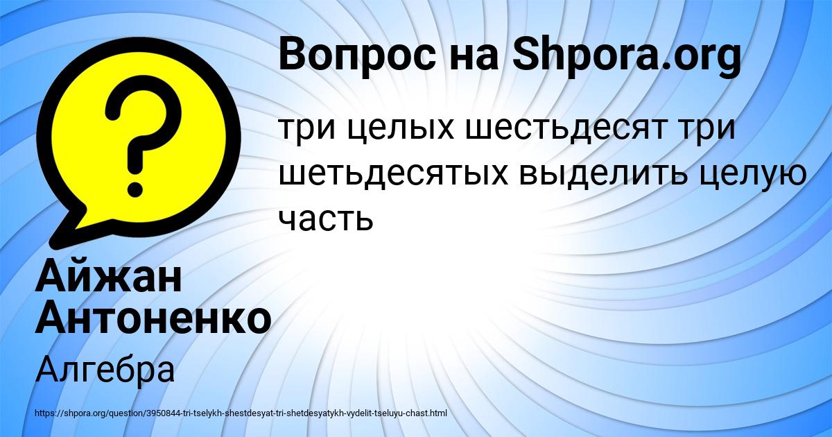 Картинка с текстом вопроса от пользователя Айжан Антоненко