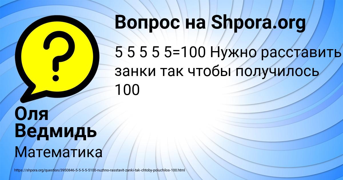 Картинка с текстом вопроса от пользователя Оля Ведмидь