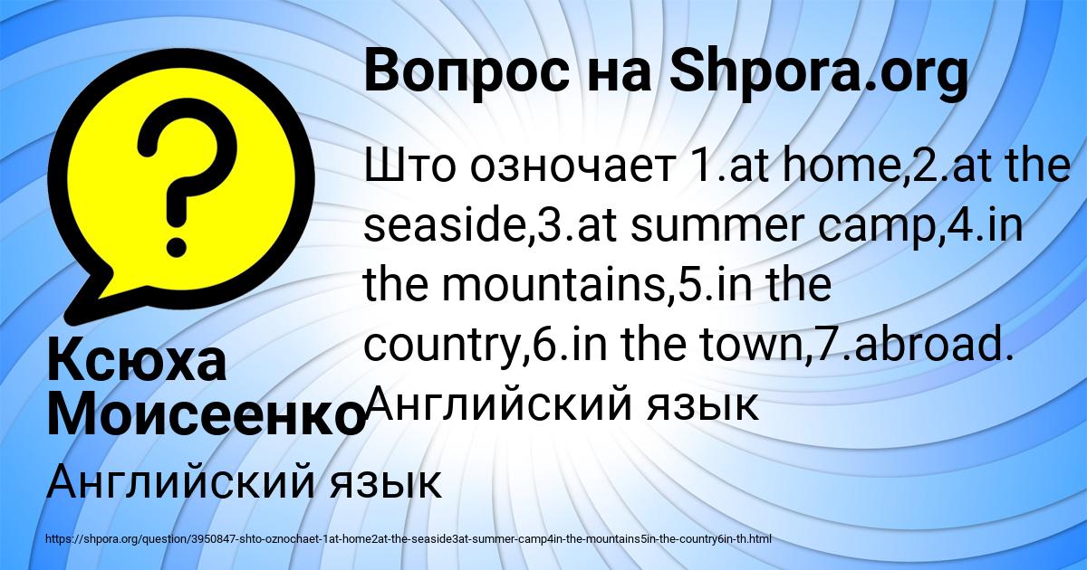 Картинка с текстом вопроса от пользователя Ксюха Моисеенко