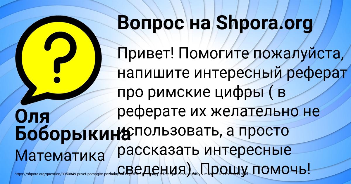 Картинка с текстом вопроса от пользователя Оля Боборыкина