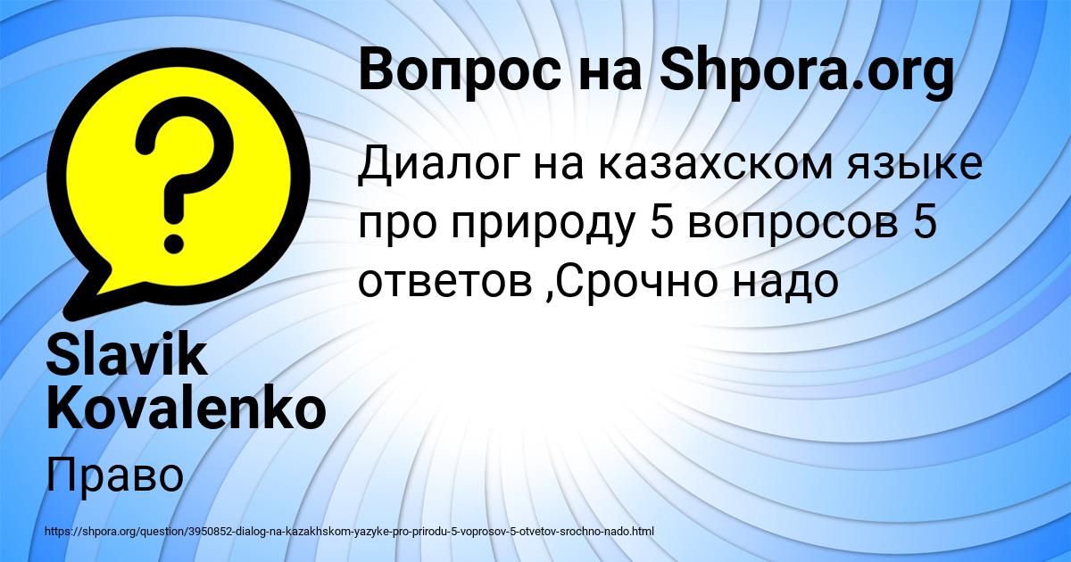 Картинка с текстом вопроса от пользователя Slavik Kovalenko