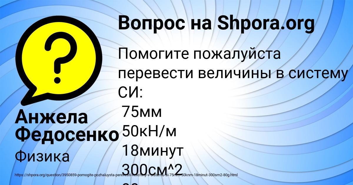 Картинка с текстом вопроса от пользователя Анжела Федосенко