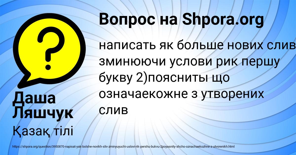 Картинка с текстом вопроса от пользователя Даша Ляшчук