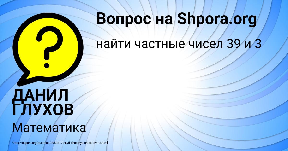 Картинка с текстом вопроса от пользователя ДАНИЛ ГЛУХОВ