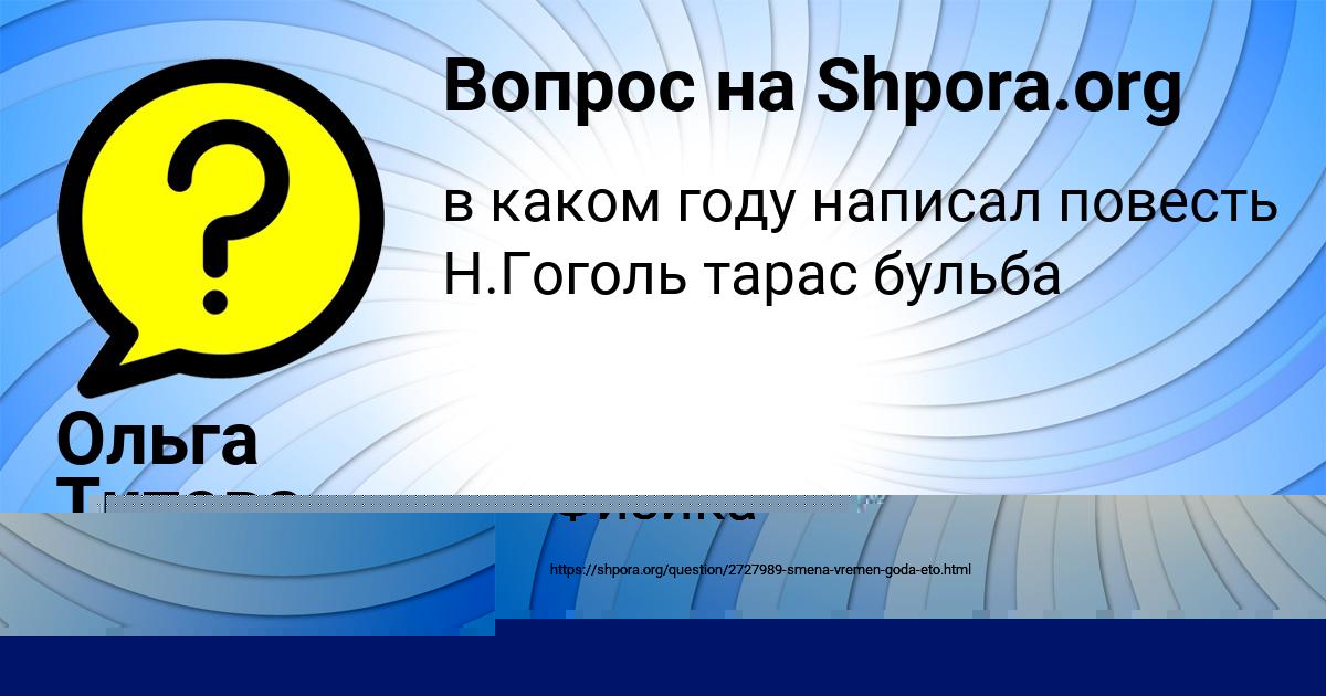 Картинка с текстом вопроса от пользователя Ольга Титова