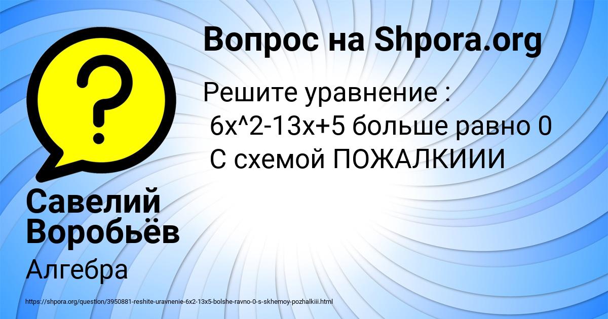 Картинка с текстом вопроса от пользователя Савелий Воробьёв