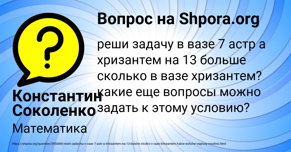 Картинка с текстом вопроса от пользователя Константин Соколенко