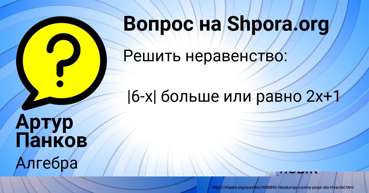 Картинка с текстом вопроса от пользователя Диана Воробей