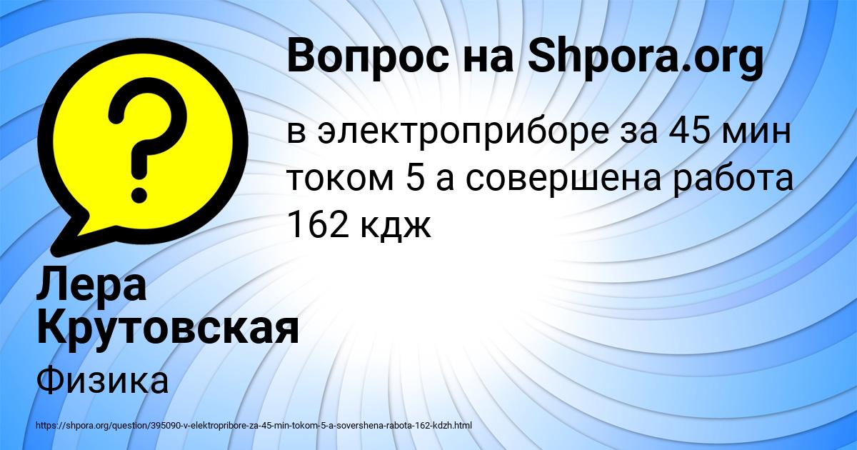 Картинка с текстом вопроса от пользователя Лера Крутовская