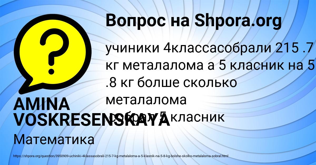 Картинка с текстом вопроса от пользователя AMINA VOSKRESENSKAYA