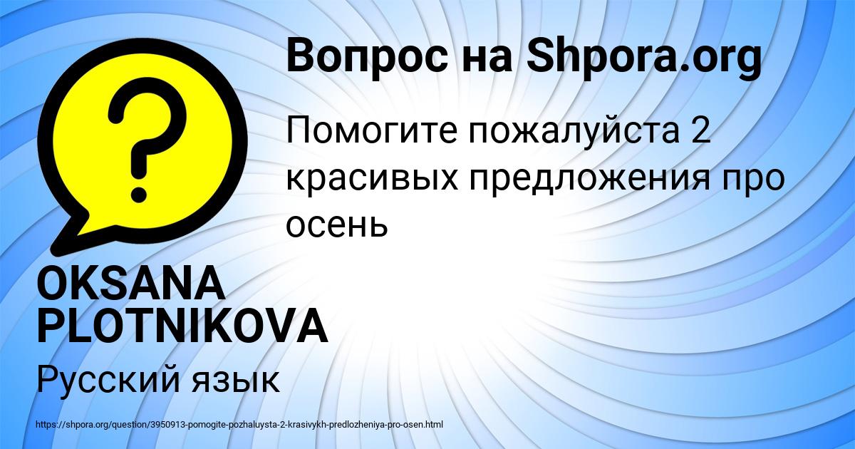 Картинка с текстом вопроса от пользователя OKSANA PLOTNIKOVA
