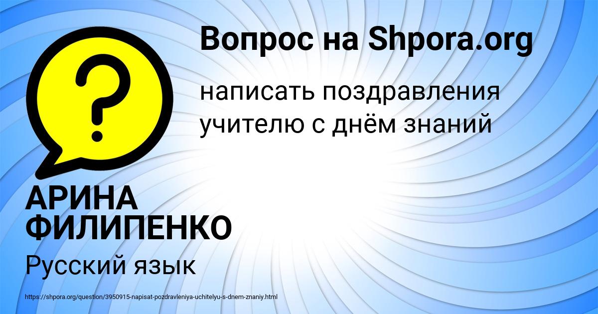 Картинка с текстом вопроса от пользователя АРИНА ФИЛИПЕНКО