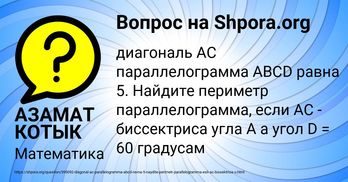 Картинка с текстом вопроса от пользователя АЗАМАТ КОТЫК