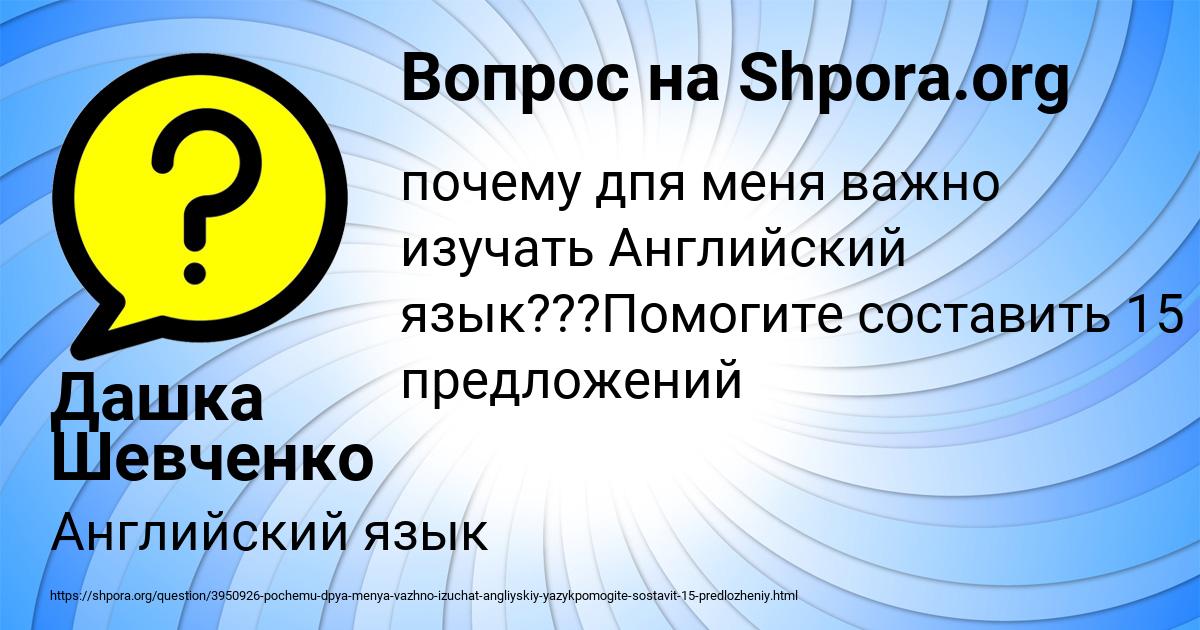 Картинка с текстом вопроса от пользователя Дашка Шевченко