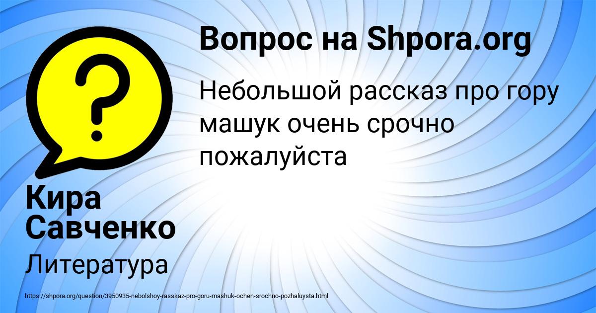 Картинка с текстом вопроса от пользователя Кира Савченко