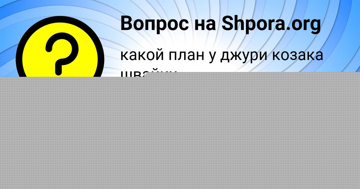Картинка с текстом вопроса от пользователя KSYUHA PINCHUK