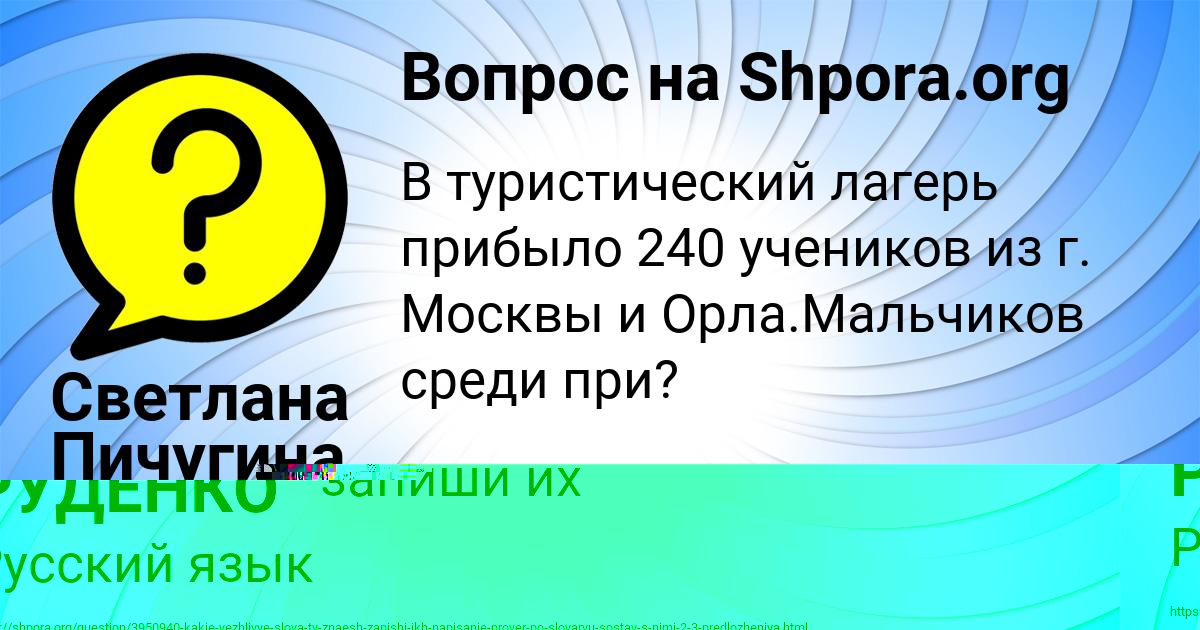 Картинка с текстом вопроса от пользователя БОДЯ РУДЕНКО