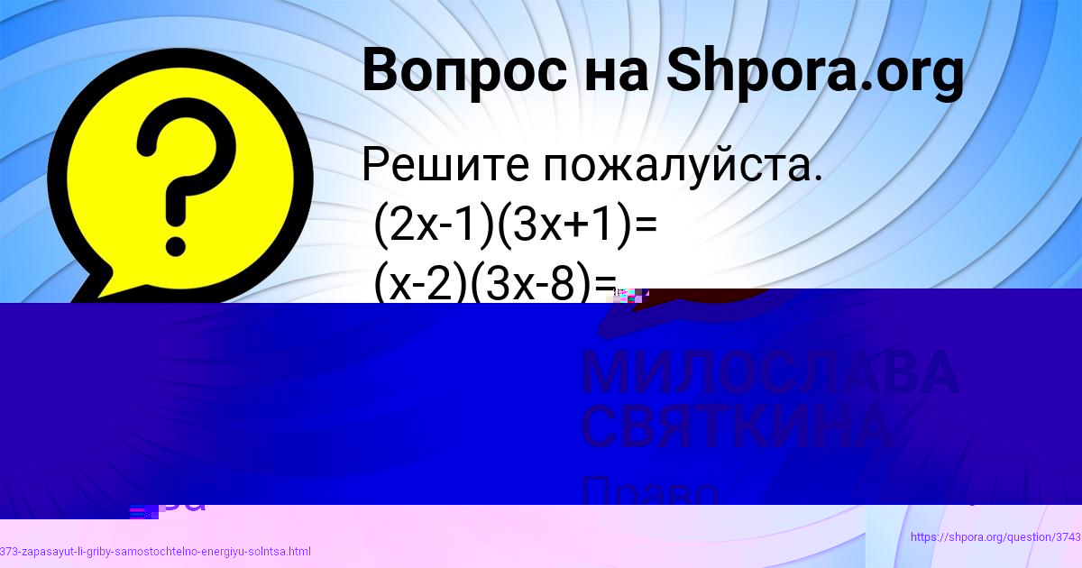 Картинка с текстом вопроса от пользователя МИЛОСЛАВА СВЯТКИНА