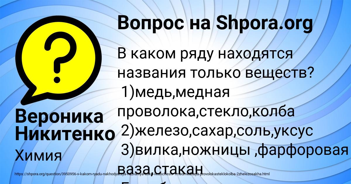 Картинка с текстом вопроса от пользователя Вероника Никитенко