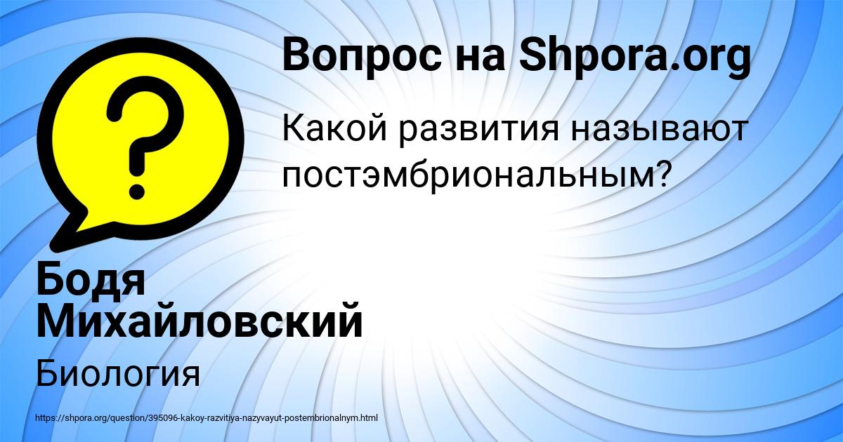 Картинка с текстом вопроса от пользователя Бодя Михайловский