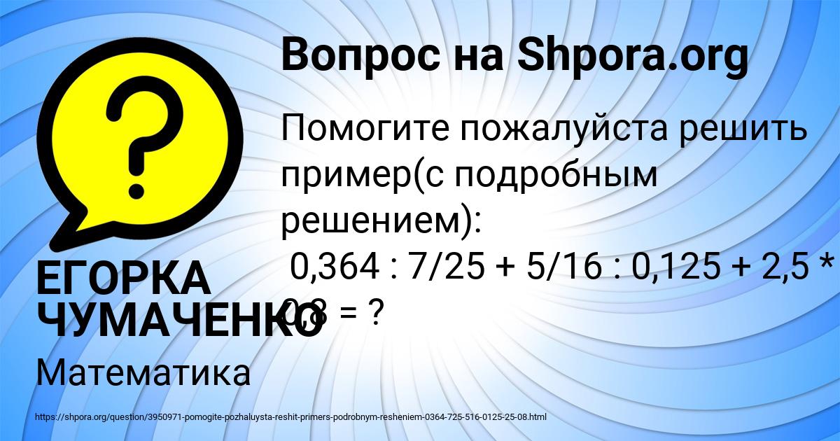 Картинка с текстом вопроса от пользователя ЕГОРКА ЧУМАЧЕНКО