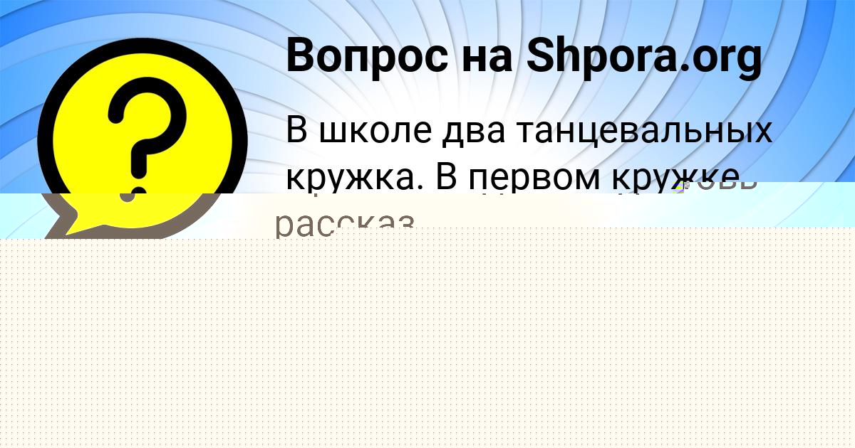 Картинка с текстом вопроса от пользователя Дмитрий Курченко