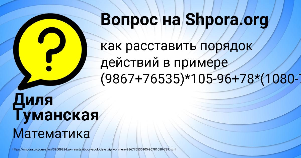 Картинка с текстом вопроса от пользователя Диля Туманская